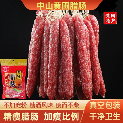 全瘦腊肠黄圃腊味真快包装常温