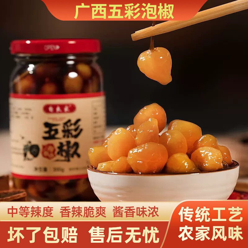 自良家广西特产五彩泡椒酸辣酱香拌面七彩圆椒灯笼椒开胃下饭