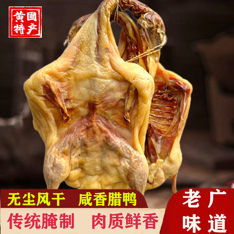 黄圃腊味腊鸭广东特产中山咸香咸鸭子板鸭风干,粮油调味/速食/干货/烘焙,腌肉/腊肉/腊禽类,淘宝优惠券,粉丝福利购,淘宝优惠卷