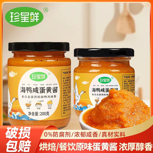 珍星鲜广西北海正宗海鸭咸蛋黄酱官方旗舰店拌面家用流沙盐蛋黄酱