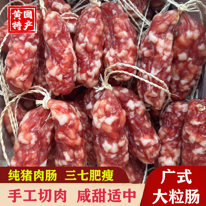 黄圃腊肠广式粒粒肠广东中山大粒肠脆皮咸香肠猪肉生晒东莞肠