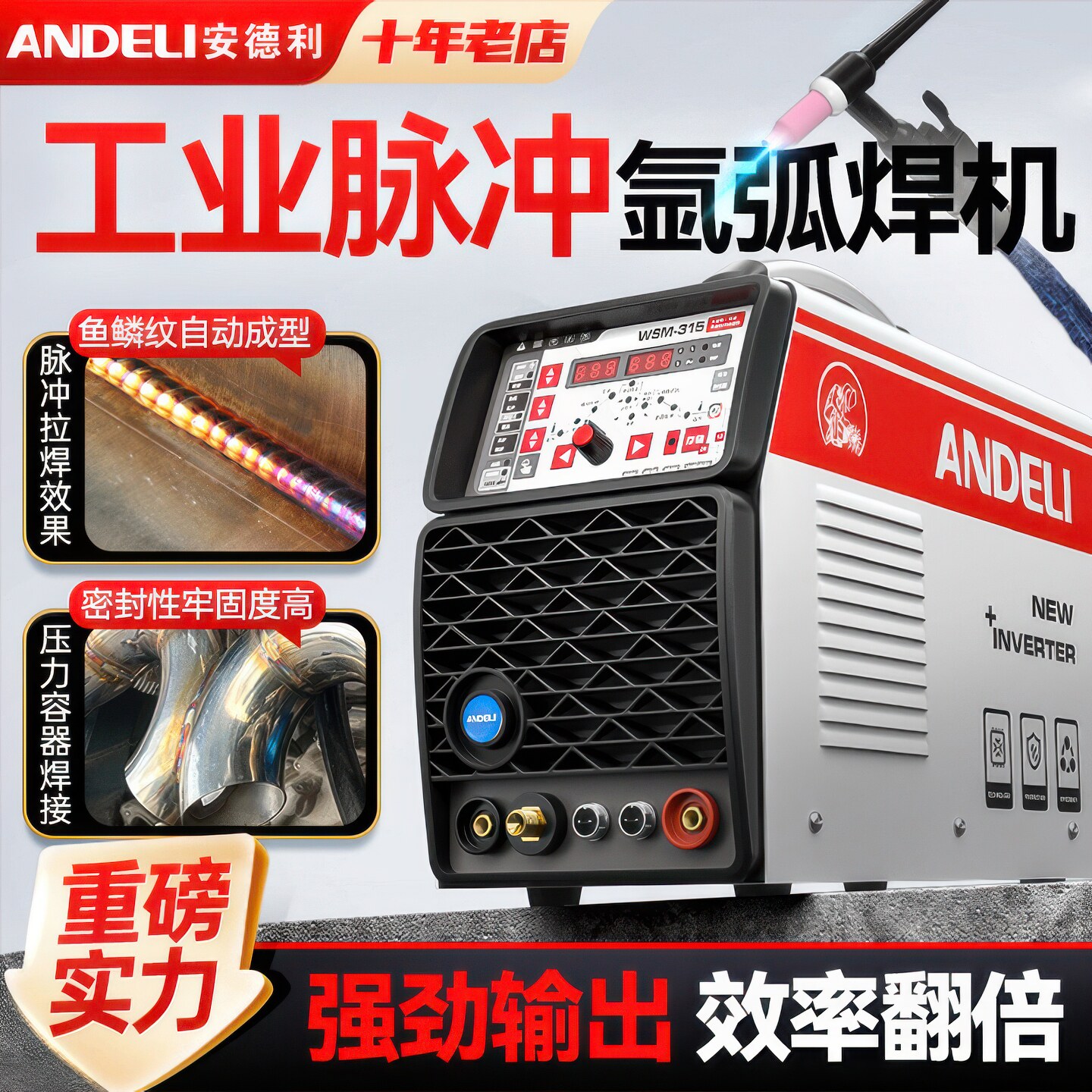 安德利WS-315/400不锈钢氩弧焊机工业级水冷家用小型脉冲380V冷焊