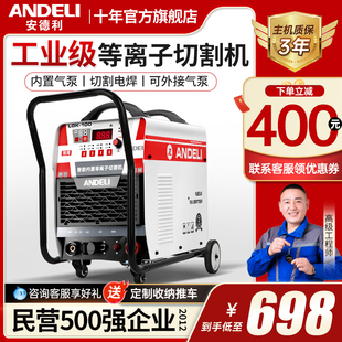 安德利等离子切割机一体机LGK100内置气泵工业级380V电焊两用220V