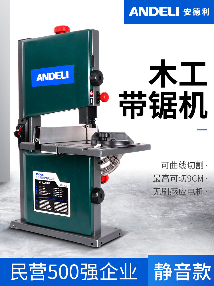 带锯机小型曲线切割机电锯木工工具家用9寸微型多功能切割机