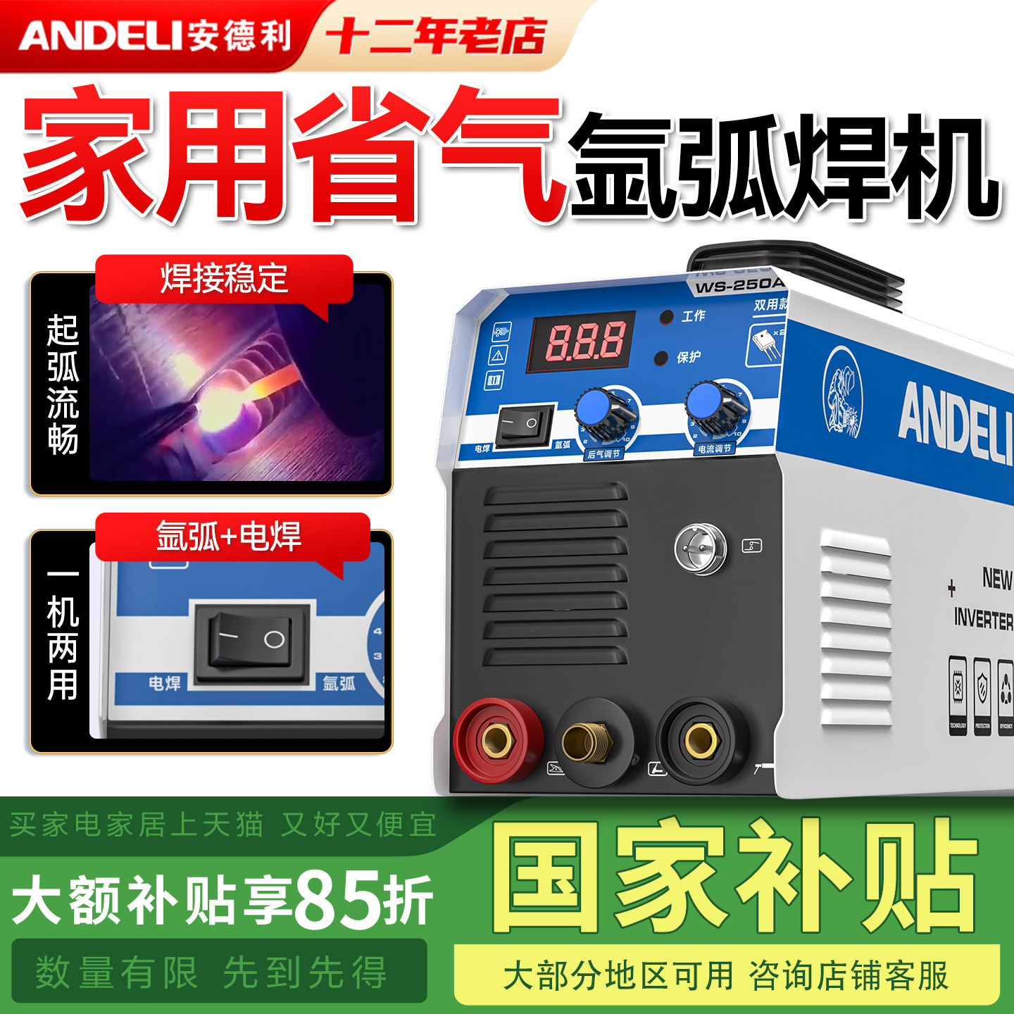 安德利WS-250A逆变不锈钢氩弧焊机220V家用小型两用工业级冷焊