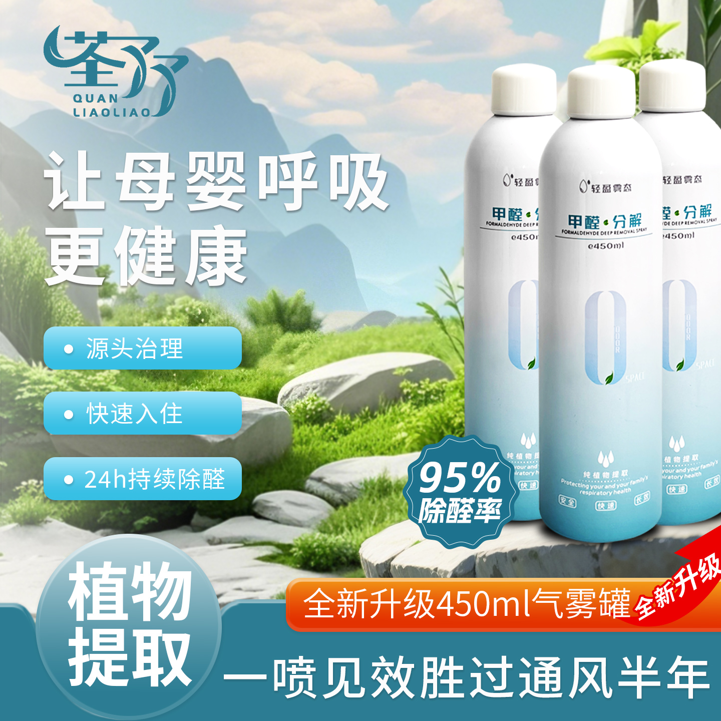 零添加无害植物型安全快速除甲醛