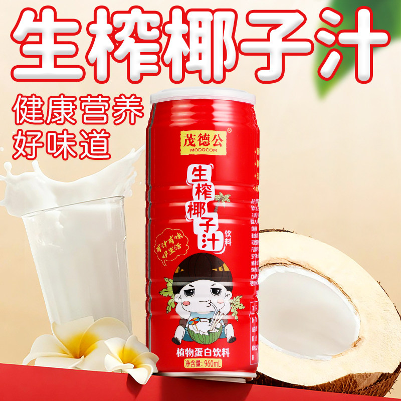 茂德公海南生榨椰子汁整箱果汁椰奶大瓶罐装饮料鲜椰汁椰浆饮料,咖啡/麦片/冲饮,果味/风味/果汁饮料,淘宝优惠券,粉丝福利购,淘宝优惠卷