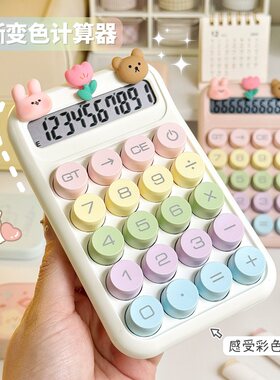 糖果色计算器可爱小学生初中生数学计算机算数学习用品女生高颜值