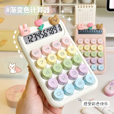 糖果色计算器可爱小学生初中生数学计算机算数学习用品女生高颜值