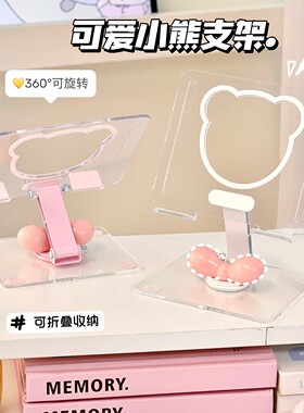 ins风透明可爱小熊折叠手机架平板电脑看电视支架宿舍追剧神器女
