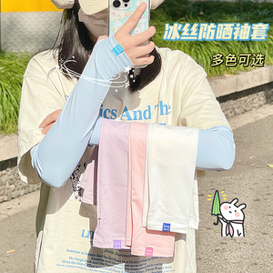 夏季防晒袖套简约百搭学生冰丝手袖夏天开车骑单车护臂遮阳套袖女