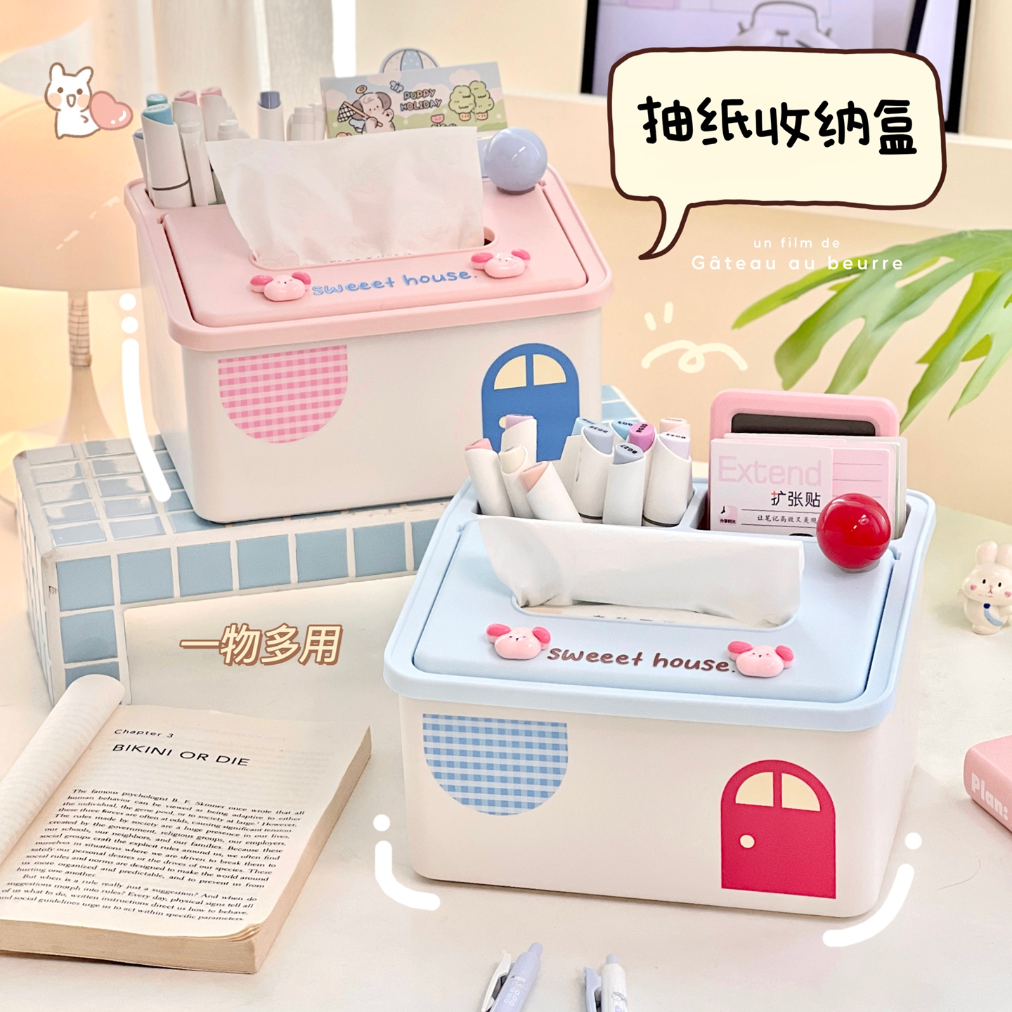 可爱小房子纸巾盒简约可爱抽纸盒笔筒置物架床头客厅纸抽盒少女心