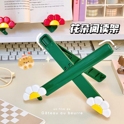 简约可爱花朵阅读架便携折叠学生宿舍书桌读书书架平板电脑支架女