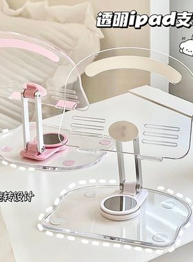 桌面手机平板支架电脑透明ipad学生宿舍桌上读书架子支撑架可旋转