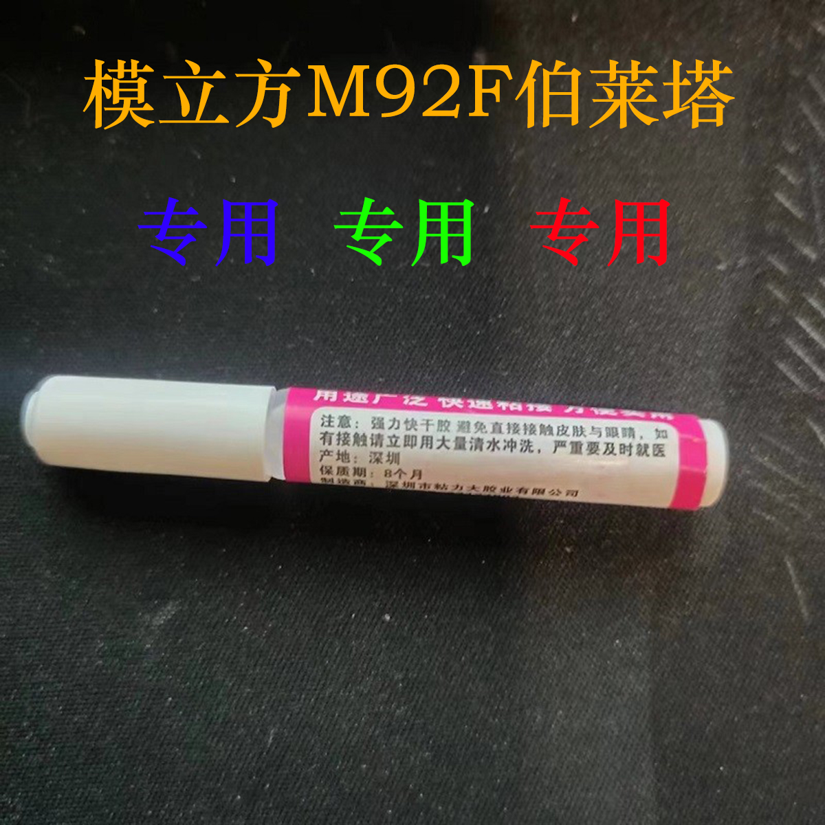 模立方M92F伯莱塔M92F专用固定胶水加弹器快速装弹尼龙工艺装饰品 玩具/童车/益智/积木/模型 电动玩具枪 原图主图