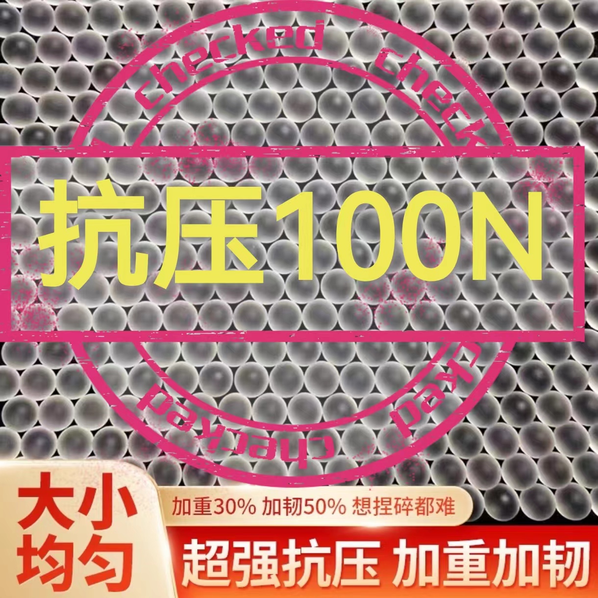 超硬磨砂水彈加重透明正品水彈