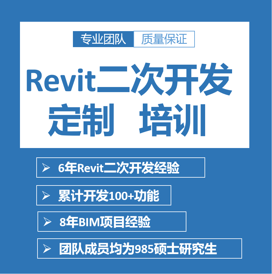 Revit二次开发 BIM代做2D/3D绘图