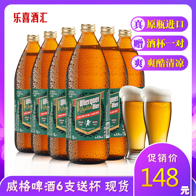【原瓶进口】威格啤酒整箱赠酒杯
