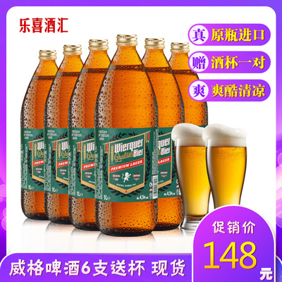 【原瓶进口】威格啤酒整箱赠酒杯