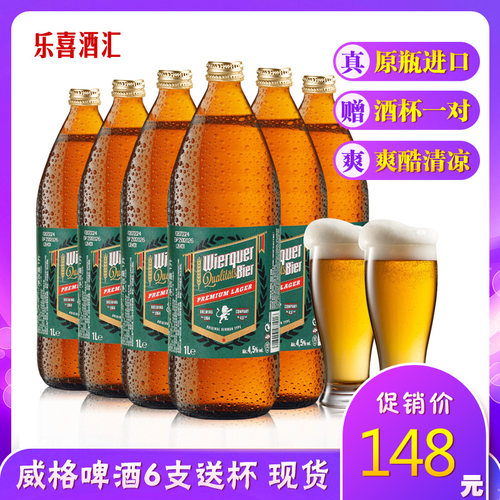 【原瓶进口】威格啤酒整箱赠酒杯