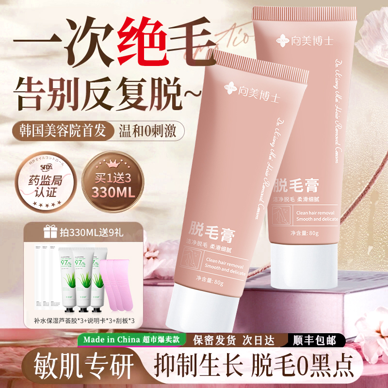 胖东莱爆款脱毛膏|秒脱一次绝毛