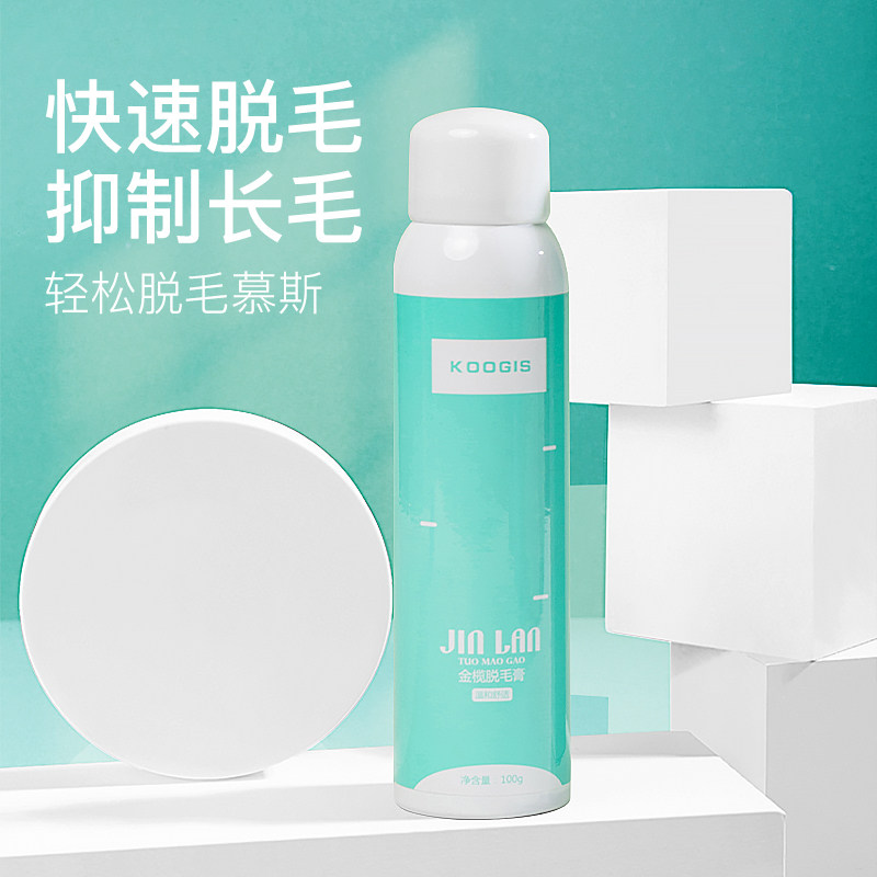 脱毛膏喷雾泡沫慕斯不永久全身去腋下腋毛腿毛私处神器男女士专用