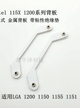 Intel CPU散热器LGA1200 1150 1151 1155 1156分体式金属背板底座