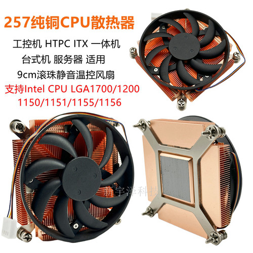 纯铜CPU散热器12代静音滚珠风扇