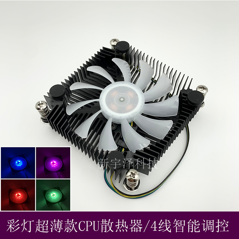 全新超薄一体机静音cpu散热器115X/1200工控 ITX 4线发光彩灯风扇