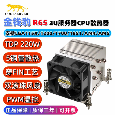 R65金钱豹5热管CPU风扇115XAM4