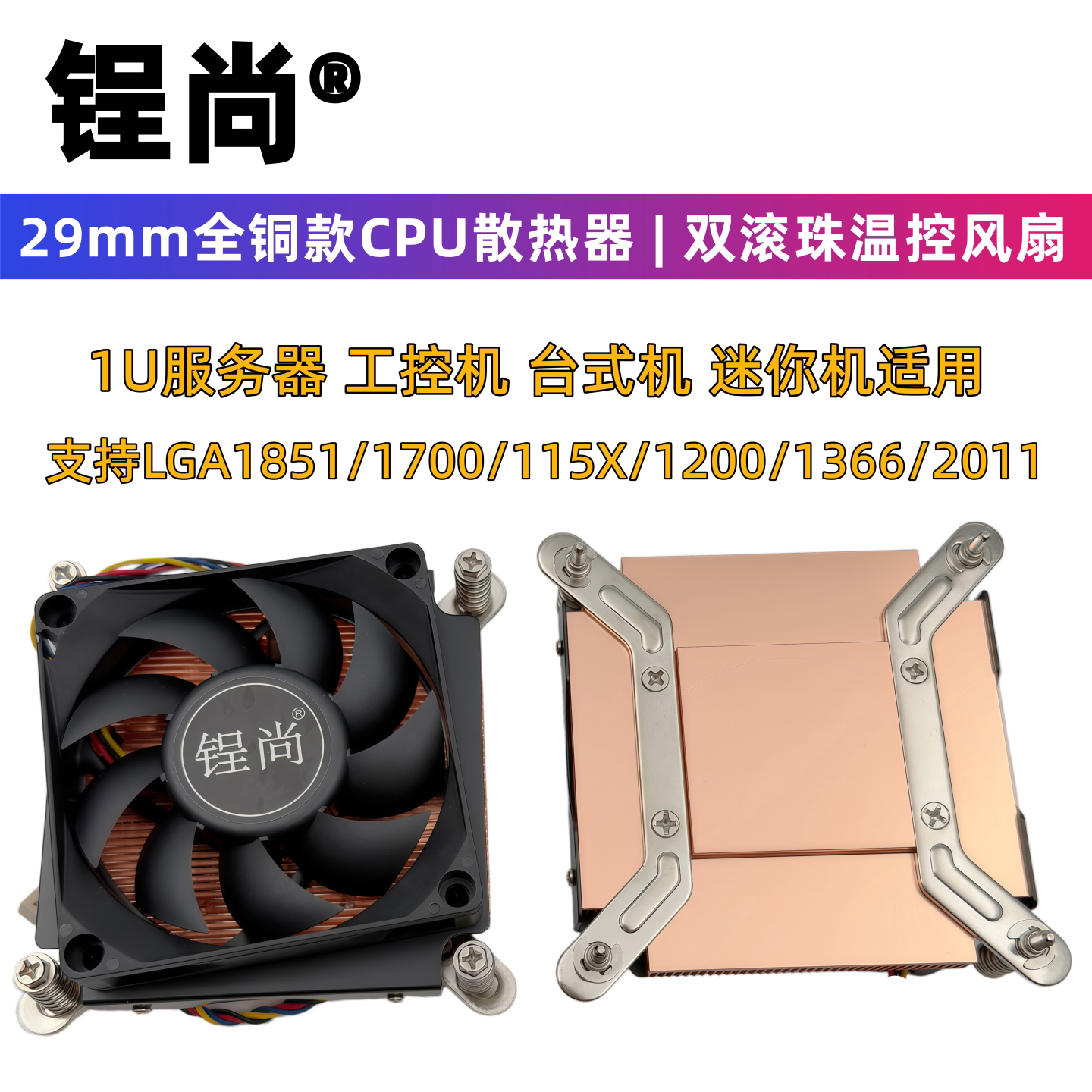 超薄1U全铜CPU散热器1700 1155 1366 2011 4线双滚珠PWM调速风扇