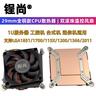 超薄全铜cpu散热器线双滚珠风扇