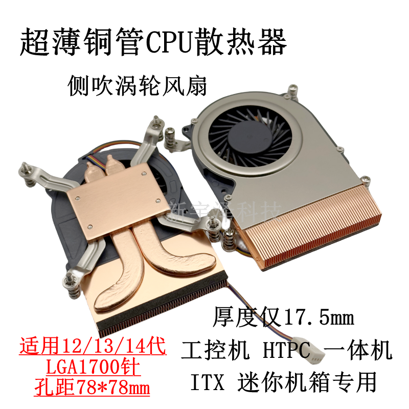 超薄铜管CPU散热器1700涡轮风扇
