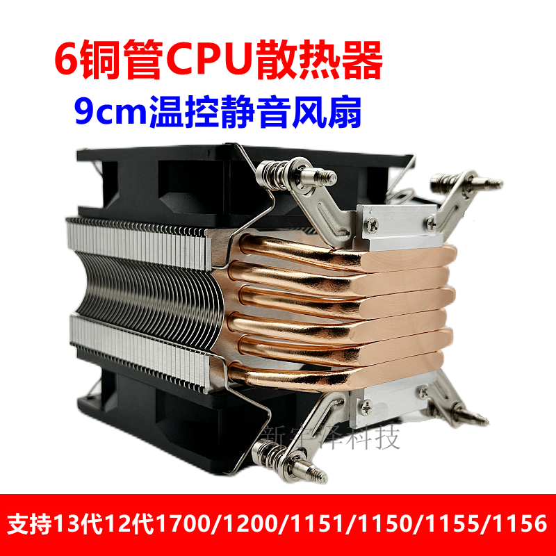 塔式6铜管1700/1200静音CPU风扇