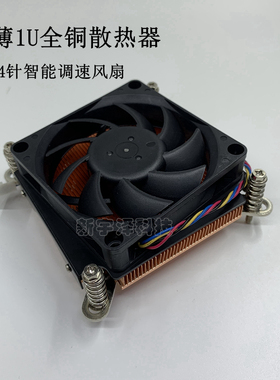 超薄1U全铜CPU散热器1700 1155 1366 2011 4线双滚珠PWM调速风扇