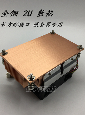 豹全铜2U CPU散热器cpu风扇 Intel 2011长方形接口服务器专用