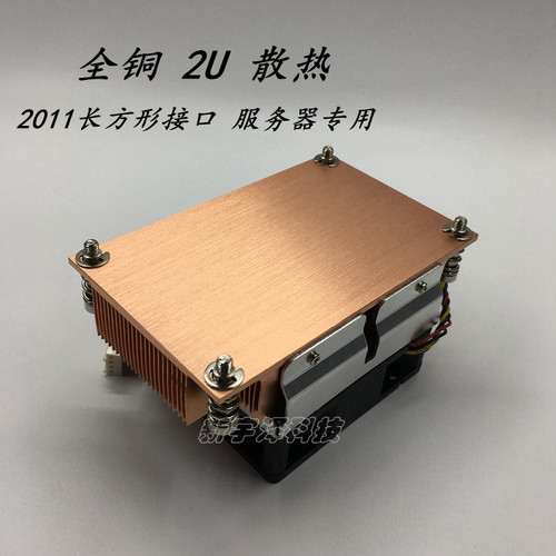 豹全铜2U CPU散热器cpu风扇 Intel 2011长方形接口服务器专用