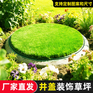 井盖遮挡垫露天室外下水窨井盖遮丑装饰品定制圆形长方形仿真草坪