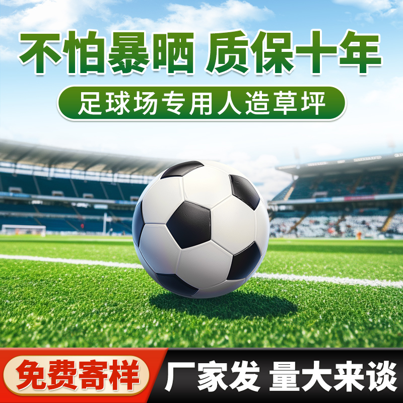 足球场运动仿真人造草坪地毯假草皮地垫装饰绿色人工塑料户外铺垫