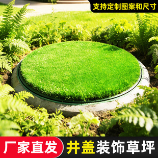 井盖遮挡垫露天室外下水窨井盖遮丑装饰品定制圆形长方形仿真草坪