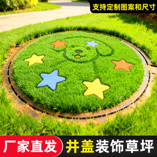 井盖遮挡垫露天室外下水窨井盖遮丑装饰品定制圆形长方形仿真草坪