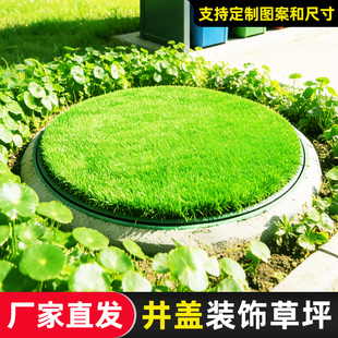 井盖遮挡垫露天室外下水窨井盖遮丑装饰品定制圆形长方形仿真草坪