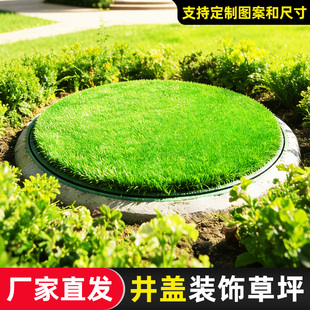 井盖遮挡垫露天室外下水窨井盖遮丑装饰品定制圆形长方形仿真草坪