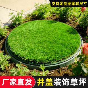 井盖遮挡垫露天室外下水窨井盖遮丑装饰品定制圆形长方形仿真草坪