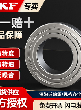 SKF斯凯孚深沟球轴承型号6000 6001 6002 6003 6005官方高速2Z/C3