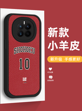 适用华为mate50 40 30 20pro手机壳p60Art p50 p40 p30 p20手机壳防摔全包日韩动漫10号球服灌篮高手樱木花道