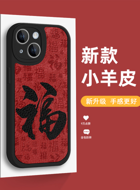 龙年福气满满红色喜庆适用苹果17 16 15 14 13 12 11 87手机壳iPhonexsmax xr华为mate70 60 50 40 30 20软xr