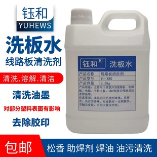 洗板水PCB线路板清洗剂去油污灰尘溶液松香残渣表面清洁 维修翻新