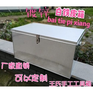 定制做铁皮箱铁箱子大号工具箱储物箱收纳箱长方形白铁皮箱手机箱