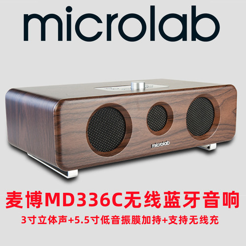麦博无线蓝牙音响复古大音量音箱